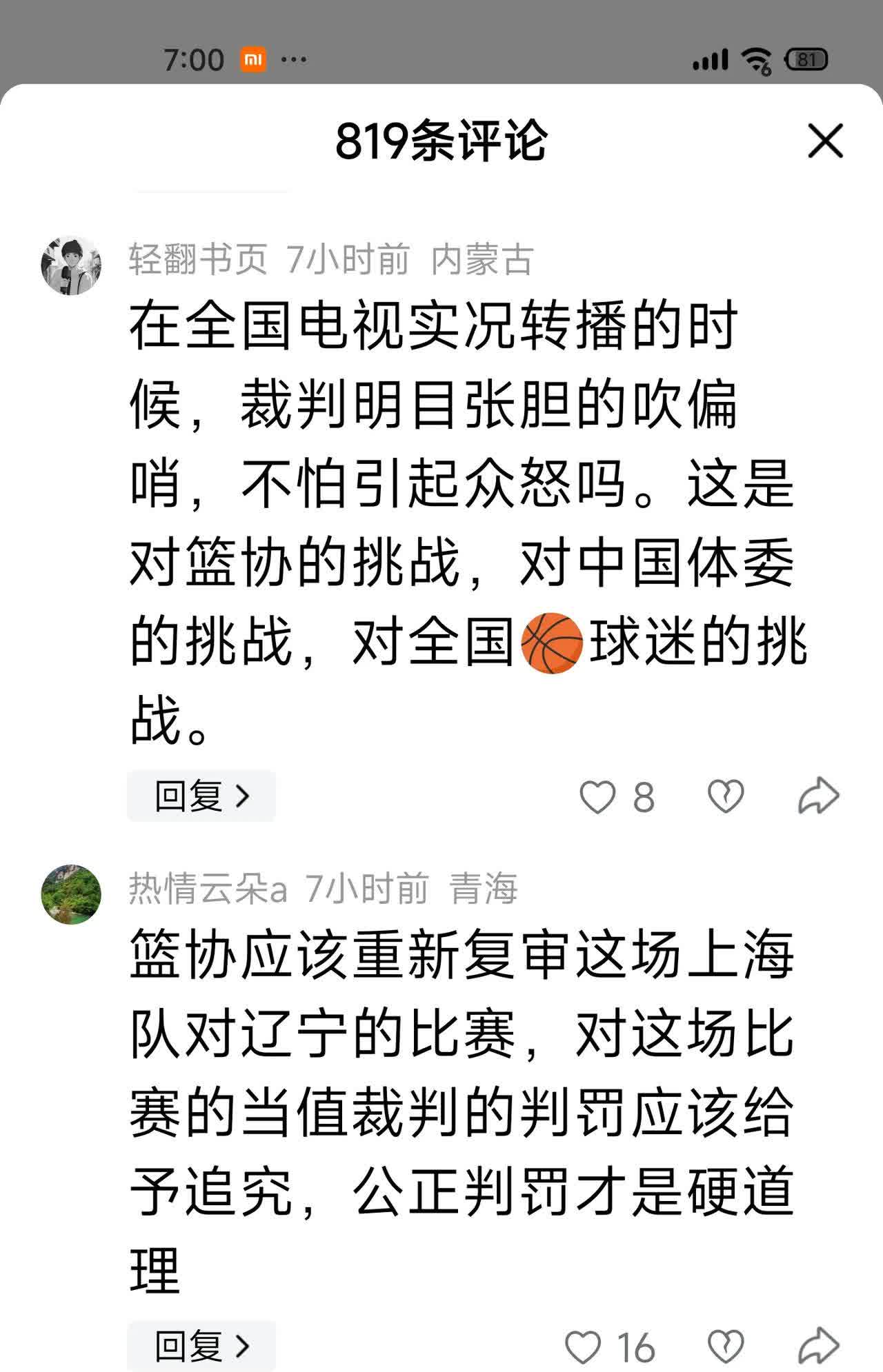 关于疫情后中国现场直播篮球比赛人气回升，市场逐步回暖的信息